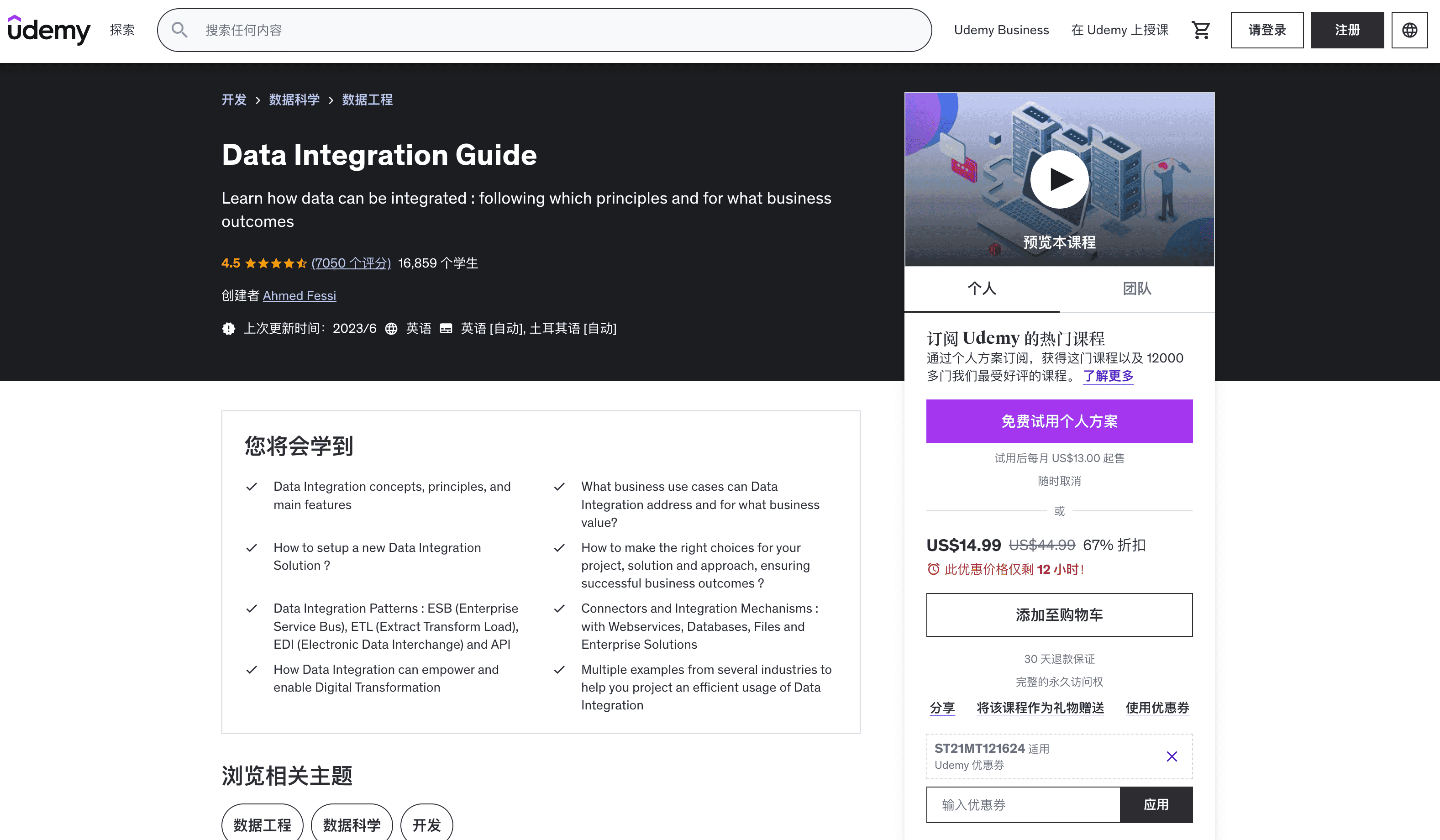 Udemy com course data integration guide